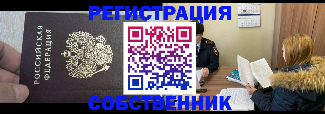 временная регистрация для всех в Рассказово